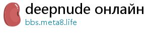 deepnude онлайн